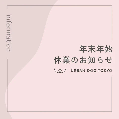 年末年始の営業のご案内