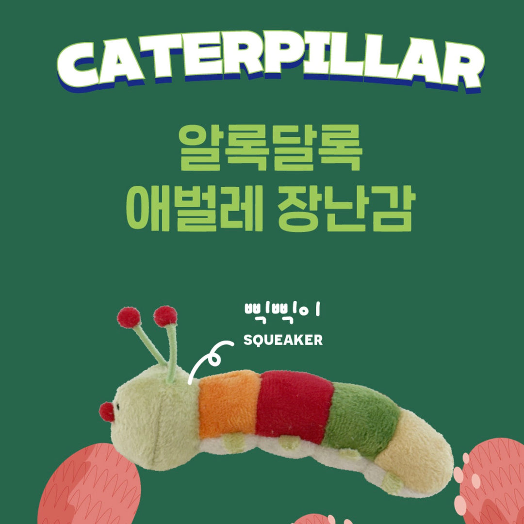 ※予約販売【meaningless】Caterpillar Toy