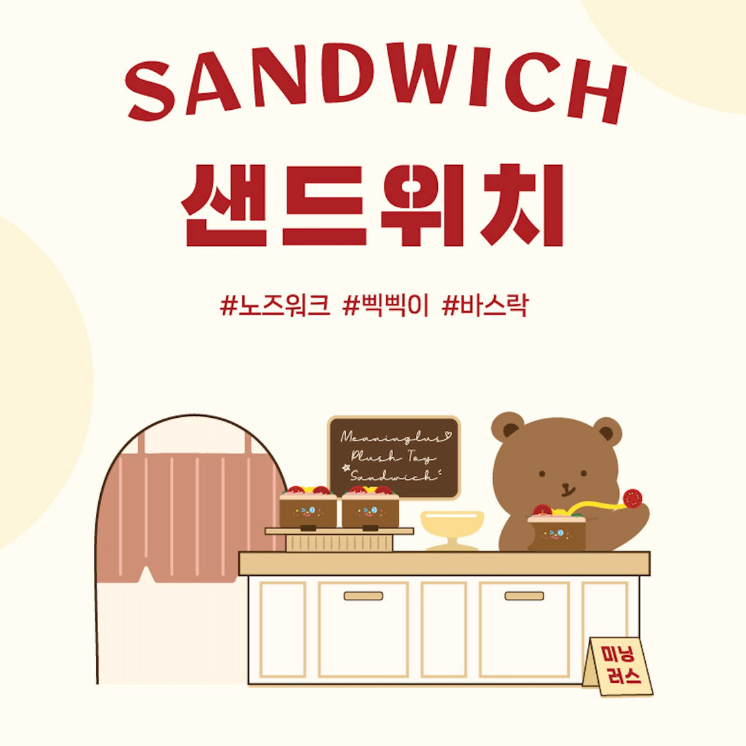 即納【meaningless】Sandwich Nose Work Toy