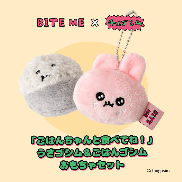即納【BITE ME】BITE ME × CHOIGOSIM Usagoshim & Gohan Goshim Toy Set