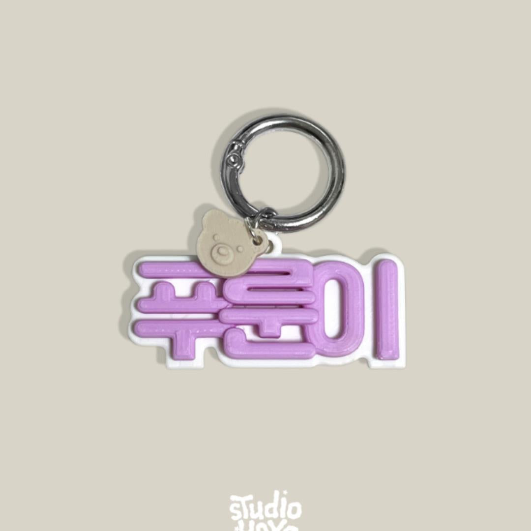 ※予約販売【studio.hoyo】Tong Tong Name Tag
