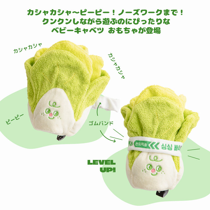 即納【BITE ME】Napa Cabbage Toy