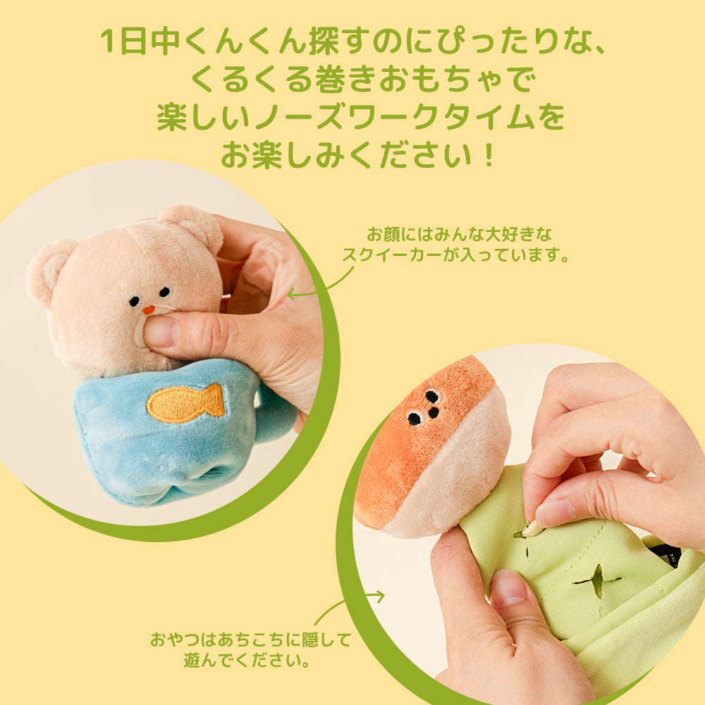※予約販売【BITE ME】Roll-up Nosework Toy（2types）
