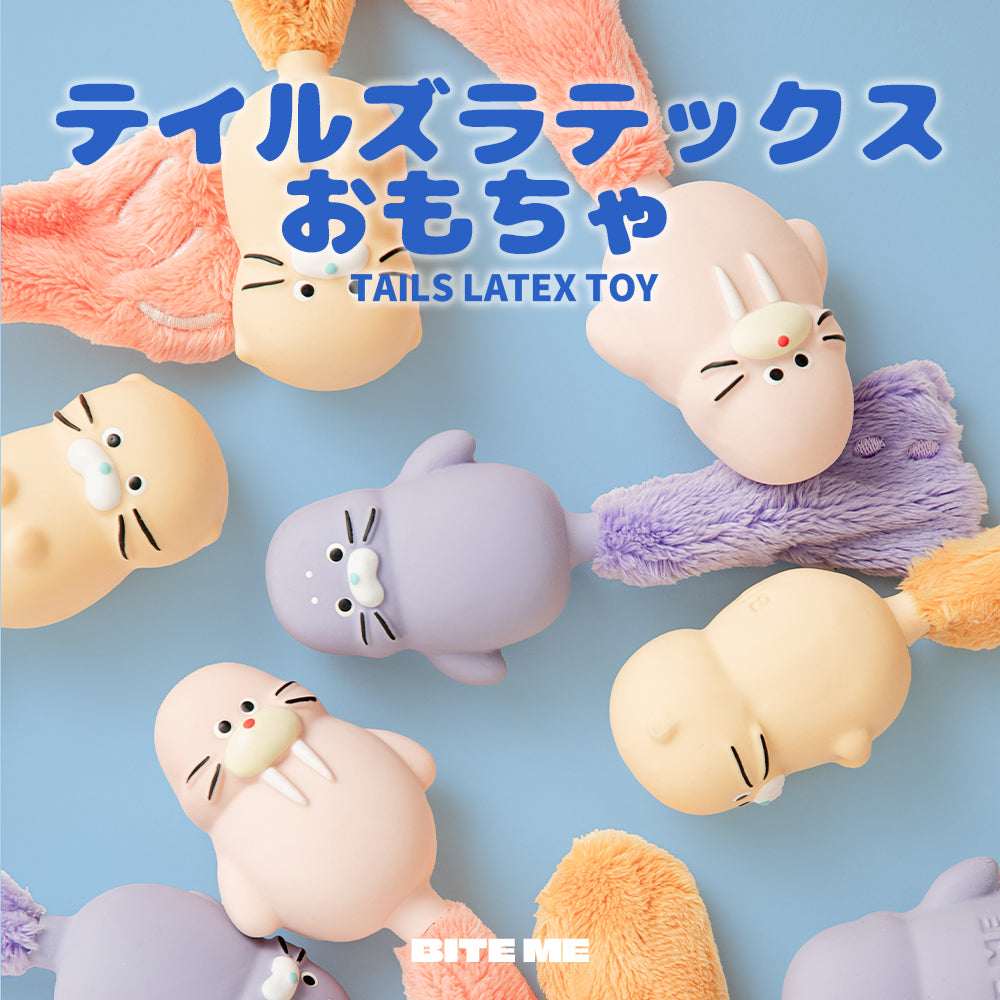 即納【BITE ME】Ocean Tails Latex Toy（3types）